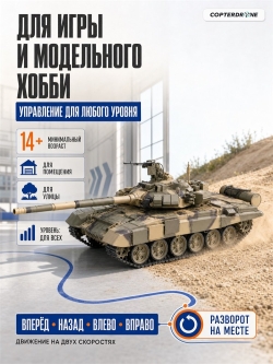 Радиоуправляемый танк Heng Long Type 90 Russia масштаб 1:16 RTR 2.4G - 3938-1Upg V7.0
