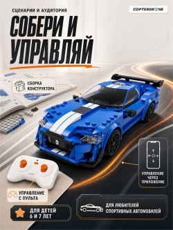 Радиоуправляемый конструктор CaDA спортивный автомобиль Blue Knight 500 (325 деталей) - C51077W