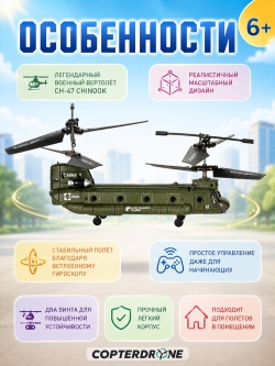 Радиоуправляемый вертолет Syma Chinook - SYMA-S026H-1