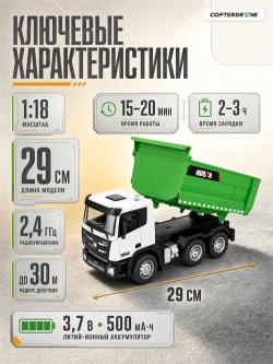 Радиоуправляемый грузовик самосвал HUI NA TOYS масштаб 1:18 2.4G - HN1556