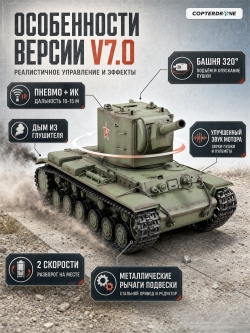 Радиоуправляемый танк Heng Long KV-2 Upgrade V7.0 масштаб 1:16 RTR 2.4GHz - 3949-1Upg V7.0