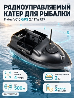 Радиоуправляемый катер для рыбалки Flytec GPS - V010