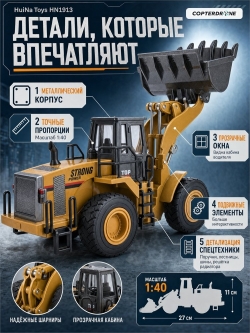Металлический фронтальный погрузчик Hui Na Toys 1/40 - HN1913