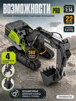 Радиоуправляемый экскаватор HUINA 5in1 масштаб 1:14 - HN1593PRO