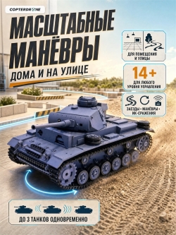 Радиоуправляемый танк Heng Long Panzerkampfwagen III (Германия) V7.0 масштаб 1:16 - 3848-1 V7.0