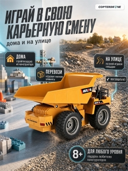 Радиоуправляемый самосвал HUI NA TOYS масштаб 1:18 2.4G - HN1534
