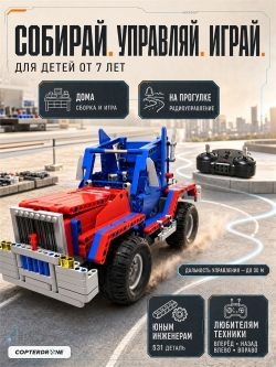 Радиоуправляемый конструктор 2 в 1 Cada Technic C51002W