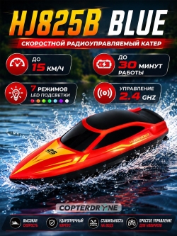 Радиоуправляемый катер HJ toys (15 км/ч, 25 см, 30 мин, 7 видов подсветки) - HJ825B-RED