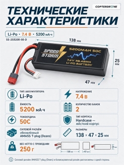Аккумулятор Speed Storm Li-Po 7.4V 50C 5200 mAh Hard Case разъем T-plug (Deans) - SS-2S5200-50-D