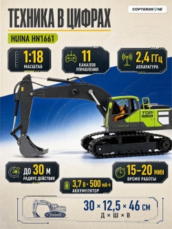 Радиоуправляемый экскаватор HUI NA TOYS масштаб 1:18 2.4G - HN1661