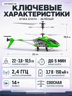 Радиоуправляемый вертолет Syma S107H Green 2.4G с функцией зависания SYMA-S107H-GREEN