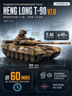 Радиоуправляемый танк Heng Long Type 90 Russia 1:16 RTR 2.4G - 3938-1 V7.0