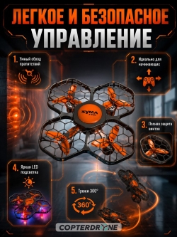 Квадрокоптер Syma X26PRO оранжевый - SYMA-X26PRO-ORANGE