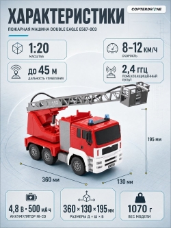 Радиоуправляемая пожарная машина Double E 1:20 2.4G - E567-003