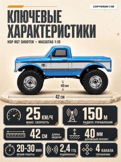 Радиоуправляемый краулер HSP RGT SHOOTER 4WD 1:10 - 136100PRO-R86829-1