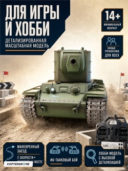 Радиоуправляемый танк Heng Long KV-2 UpgA V7.0 масштаб 1:16 RTR 2.4GHz - 3949-1UpgA V7.0