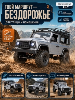 Радиоуправляемая машина джип MN MODEL Defender Silver D90 4WD 1:12 MN-99S