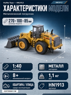 Металлический фронтальный погрузчик Hui Na Toys 1/40 - HN1913