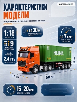 Радиоуправляемый грузовик контейнеровоз HUINA 1:18 - HN1317-GREEN
