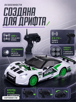 Радиоуправляемая машина для дрифта Nissan 350Z (19 см, 15 км/ч, сменные колеса, фишки) - SC24A11