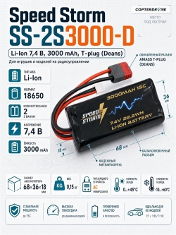 Аккумулятор Speed Storm Li-ion 18650 7.4V 3000 mAh разъем T-plug (Deans) - SS-2S3000-D