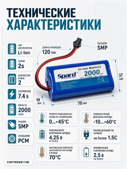Аккумулятор Li-Ion Spard 7,4V 2000mAh+PCM+SMP для игрушек - YT18650SMP