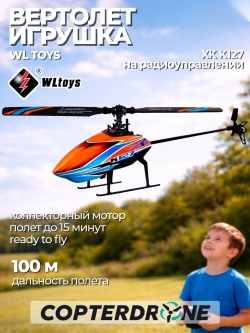 Радиоуправляемый вертолет XK Innovation K127 RTF 2.4G - K127