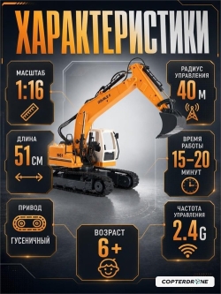 Радиоуправляемый экскаватор Double Eagle 1:16 E561-003 2 в 1