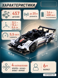 Радиоуправляемый конструктор CaDA гоночный автомобиль Z-Wind (457 деталей) - C51054W