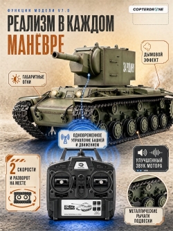 Радиоуправляемый танк Heng Long KV-2 (Россия) V7.0 масштаб 1:16 - 3949-1 V7.0