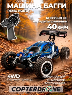 Радиоуправляемый багги Remo Hobby Scorpion RTR 4WD 1:8 RH8051-BLUE