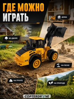 Радиоуправляемый колесный погрузчик Double Eagle Volvo RTR масштаб 1:16 2.4G - E569-003