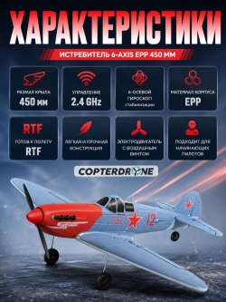 Радиоуправляемый самолет истребитель TOP RC (6-axis, EPP, 450 мм, RTF) - TOP003B02