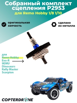 Собранный комплект фрикционного сцепления, тюнинг, аналог TRA6878 - P2953