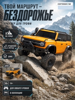 Радиоуправляемая машина краулер Huang Bo 4WD RTR масштаб 1:10 2.4G Bronco Yellow - HB-R1001