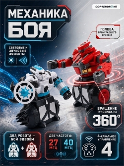 Радиоуправляемый бой роботов Crazon Battle Armor - 17XZ01B