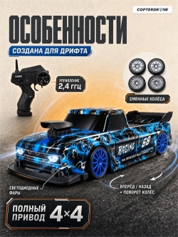 Радиоуправляемая машина для дрифта Ford F150 (19 см, 15 км/ч, сменные колеса, фишки) - SC24A23
