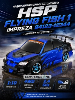 Радиоуправляемая машина для дрифта HSP Flying Fish 1 4WD RTR 1:10 2.4G 94123/12344 Impreza