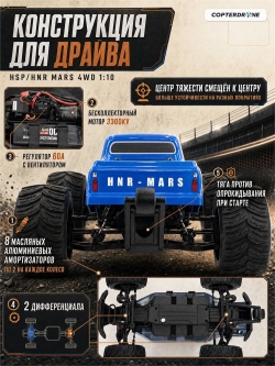 Радиоуправляемая машина монстр HSP/HNR Mars 4WD 1:10 - H9801-MT-BLUE