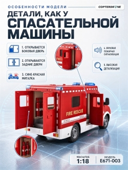 Радиоуправляемая машина пожарный фургон Double Eagle 1:18 - E671-003