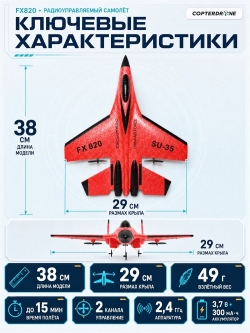 Радиоуправляемый самолет SU-35 для начинающих 2.4G - FX820-RED
