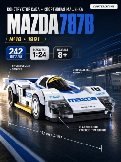 Конструктор CaDA спортивная машинка MAZDA 787B (#18) 1991 1/24 (242 детали) C55029W