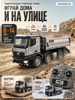 Радиоуправляемый самосвал 8х8 HUINA 13CH 1:14 - HN1536PRO