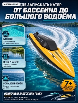 Радиоуправляемый катер CS Toys SV с сумкой (35 см, 25 км/ч) - TY2-YELLOW-BAG