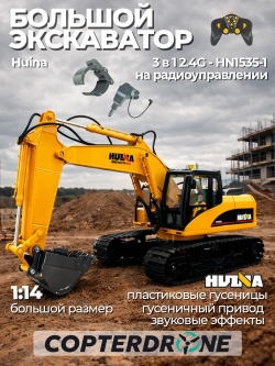 Радиоуправляемый экскаватор HUI NA TOYS 3 в 1 15CH масштаб 1:14 2.4G - HN1535-1