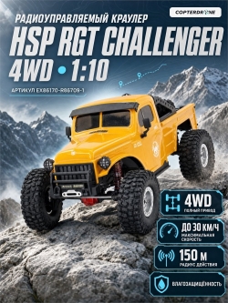 Радиоуправляемая машина краулер HSP RGT Challenger 4WD 1:10 - EX86170-R86709-1