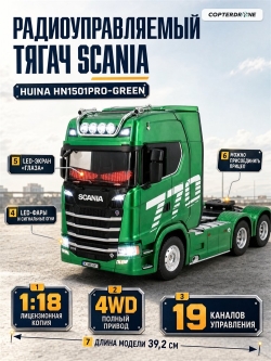Радиоуправляемый тягач Scania HUINA масштаб 1:18 - HN1501PRO-GREEN
