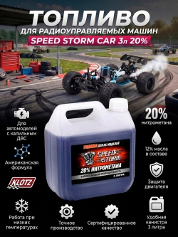 Топливо для радиоуправляемых машин Speed Storm Car 3л 20% - SSC-20-3