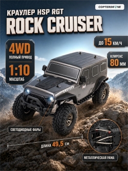 Радиоуправляемый краулер HSP RGT Rock Cruiser 4WD RTR масштаб 1:10 2.4G - EX86100-V2-86100-2