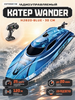 Радиоуправляемый катер CS Toys Wander (30 см, LED, 25 км/ч) - HJ820-BLUE